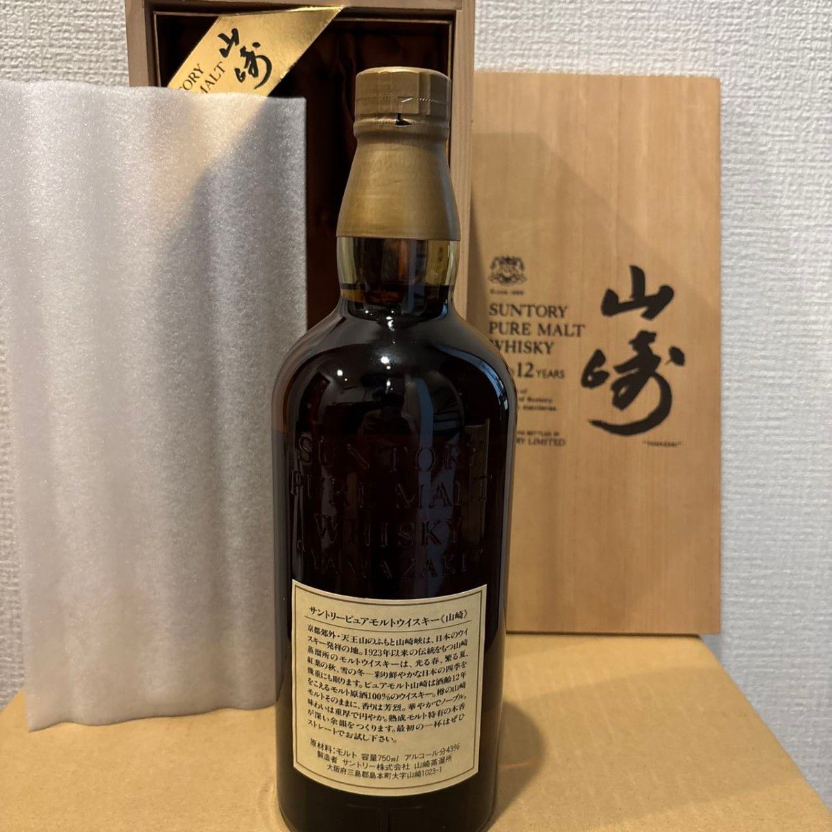 サントリーピュアモルトウイスキー山崎12年 向獅子 木箱付き 未