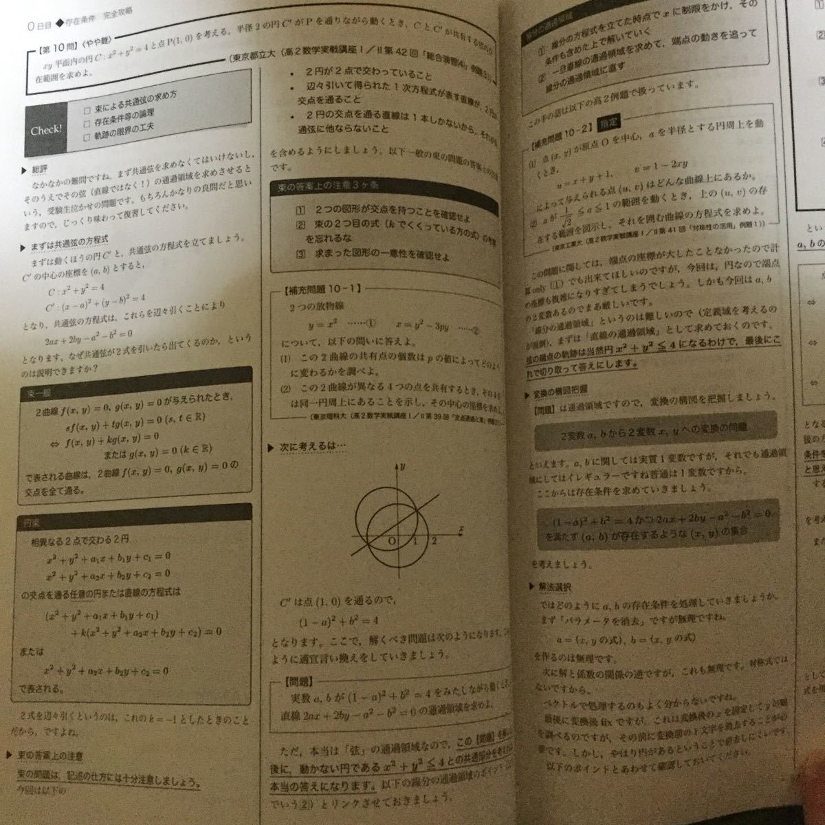 鉄緑会 高3理系数学冬季