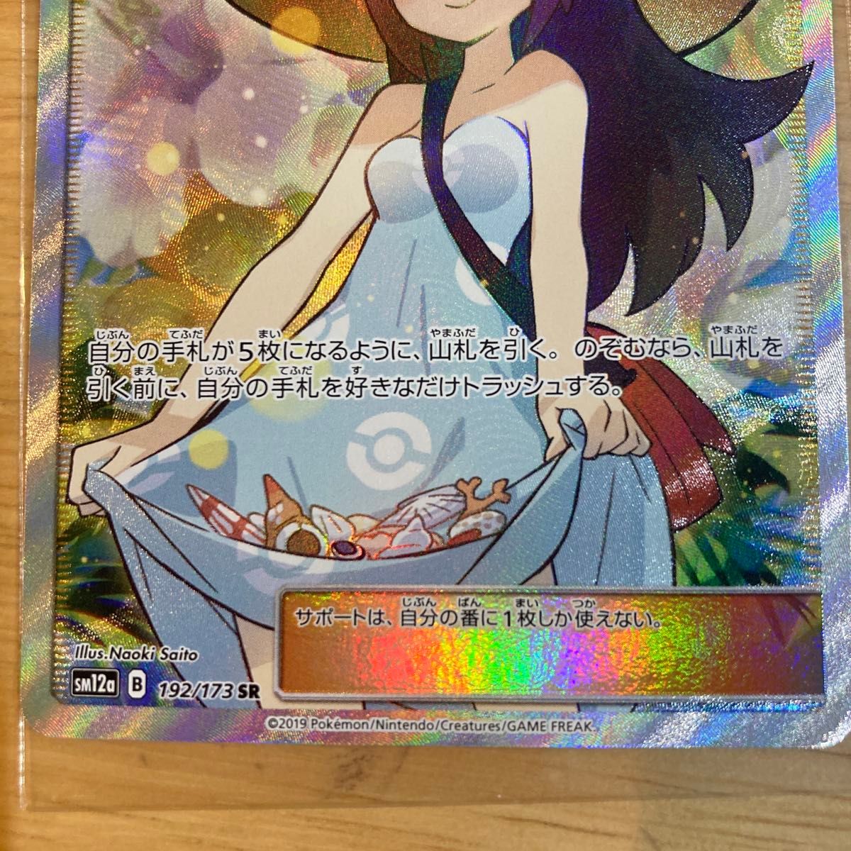 ポケモンカードゲーム タッグオールスターズ かんこうきゃく SR ポケモンカードゲーム タッグオールスターズ かんこうきゃく SR