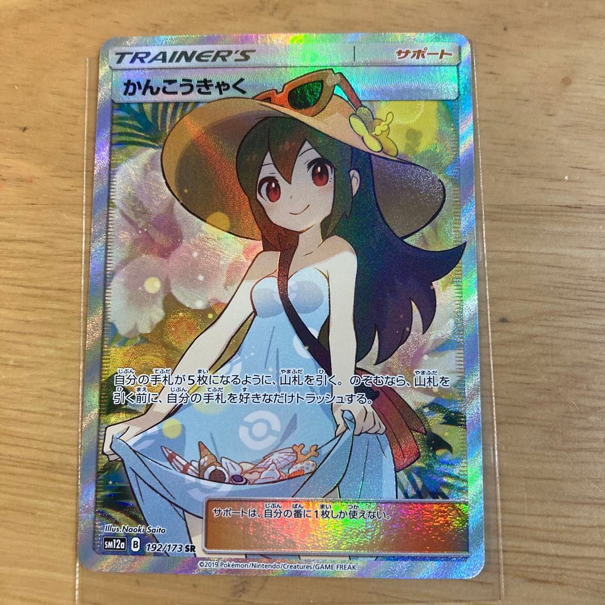 ポケモンカードゲーム タッグオールスターズ かんこうきゃく SR ポケモンカードゲーム タッグオールスターズ かんこうきゃく SR