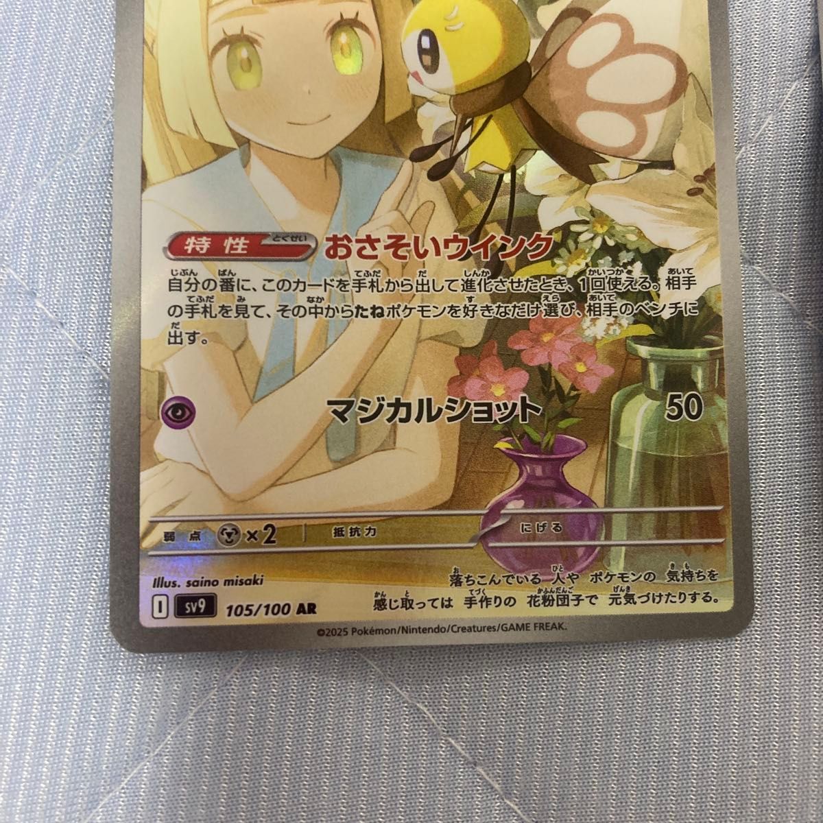 ポケモンカードゲーム バトルパートナーズ リーリエのアブリボン ポケモンカードゲーム バトルパートナーズ リーリエのアブリボン