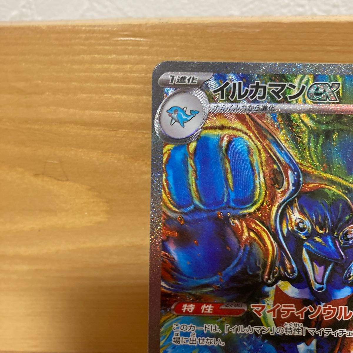 ポケモンカード テラスタルフェスex イルカマンex SAR pokemon ポケモンカード テラスタルフェスex イルカマンex SAR pokemon