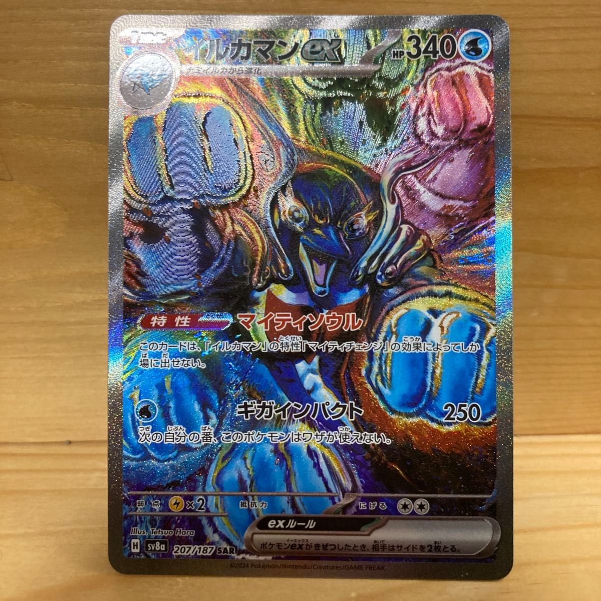ポケモンカード テラスタルフェスex イルカマンex SAR pokemon ポケモンカード テラスタルフェスex イルカマンex SAR pokemon