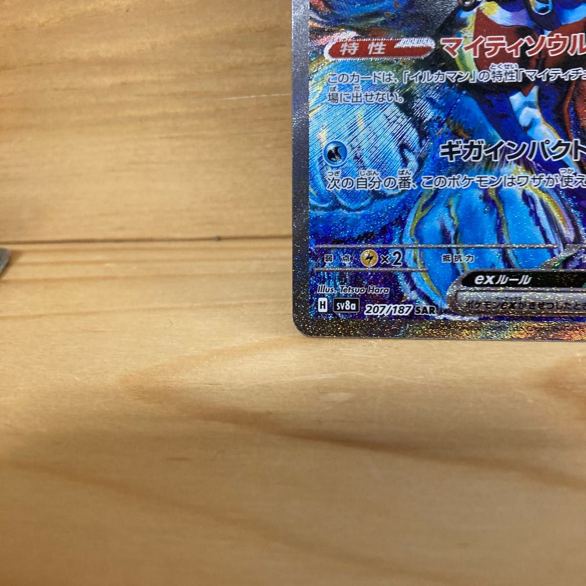 ポケモンカード テラスタルフェスex イルカマンex SAR pokemon ポケモンカード テラスタルフェスex イルカマンex SAR pokemon