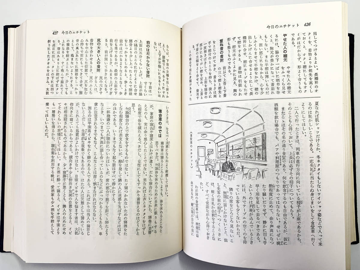 ★働く人々の百科事典☆笹子修三著☆昭和39年大成社発行★_画像7