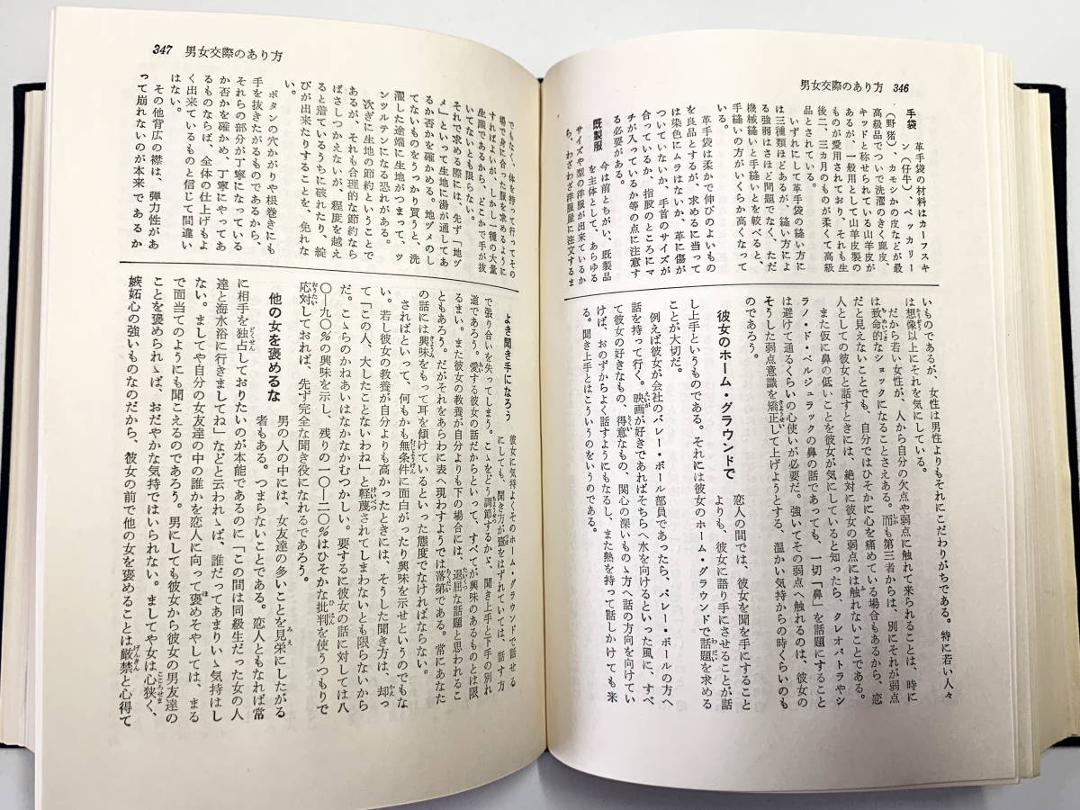 ★働く人々の百科事典☆笹子修三著☆昭和39年大成社発行★_画像6