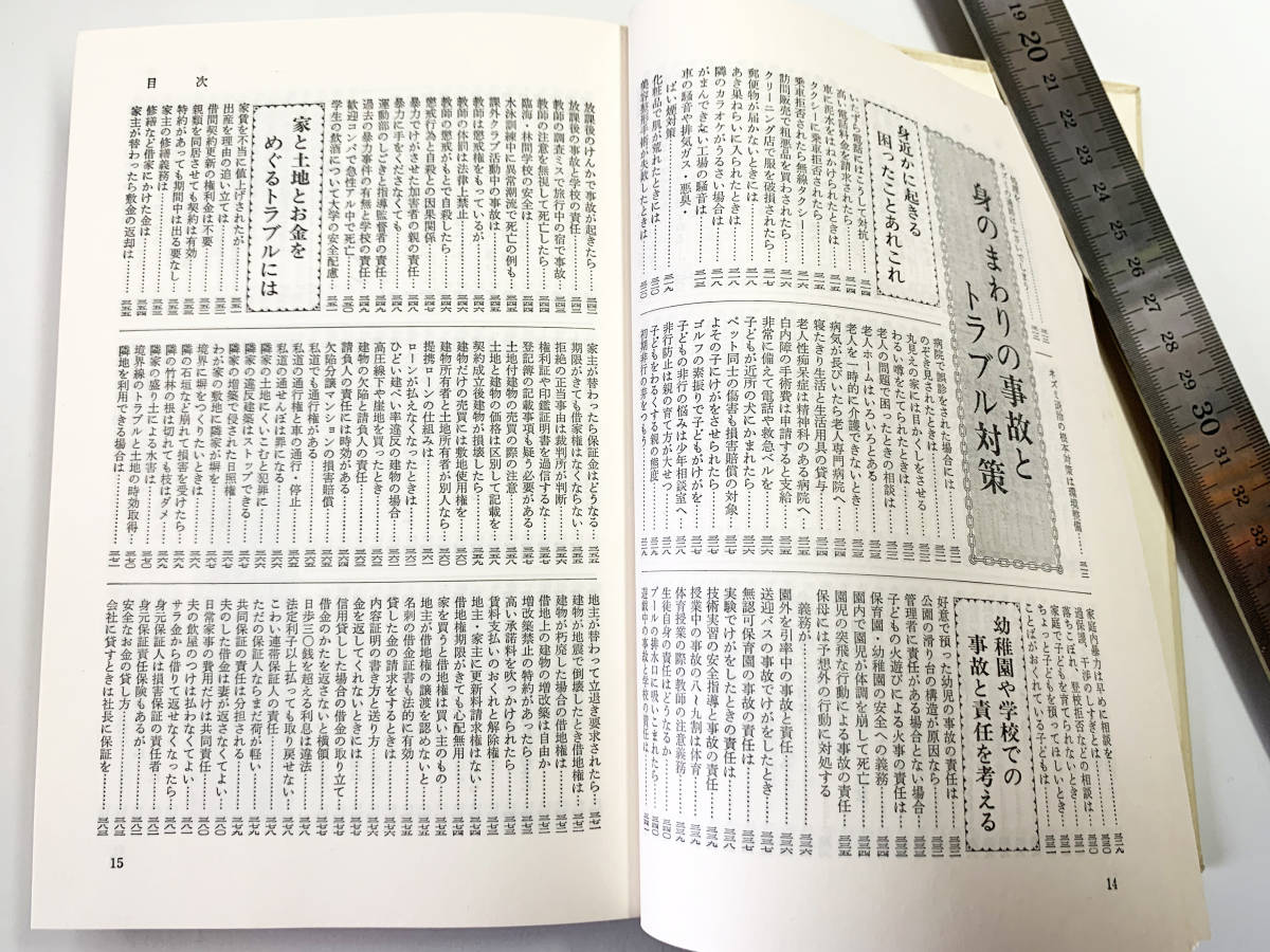 ★生活相談の事典☆これは便利だ！日常生活編☆現代生活セミナーの会☆昭和58年省光社発行★_画像4