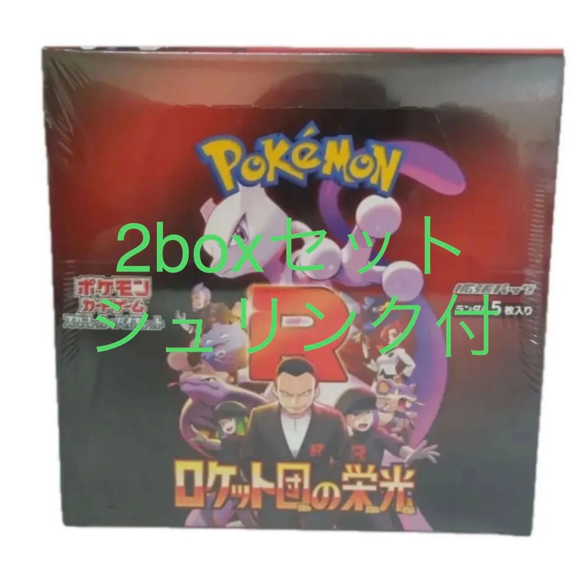 ポケモンカードゲーム ロケット団の栄光 1BOX シュリンク付 ポケモンカードゲーム ロケット団の栄光 1BOX シュリンク付