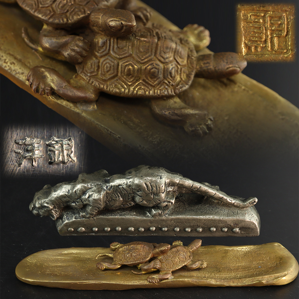 Y20.鋳銅 須賀月真 亀文鎮 共箱 洋銀 西望 虎文鎮 箱なし(銅製 Y20.鋳銅 須賀月真 亀文鎮 共箱 洋銀 西望 虎文鎮 箱なし(銅製