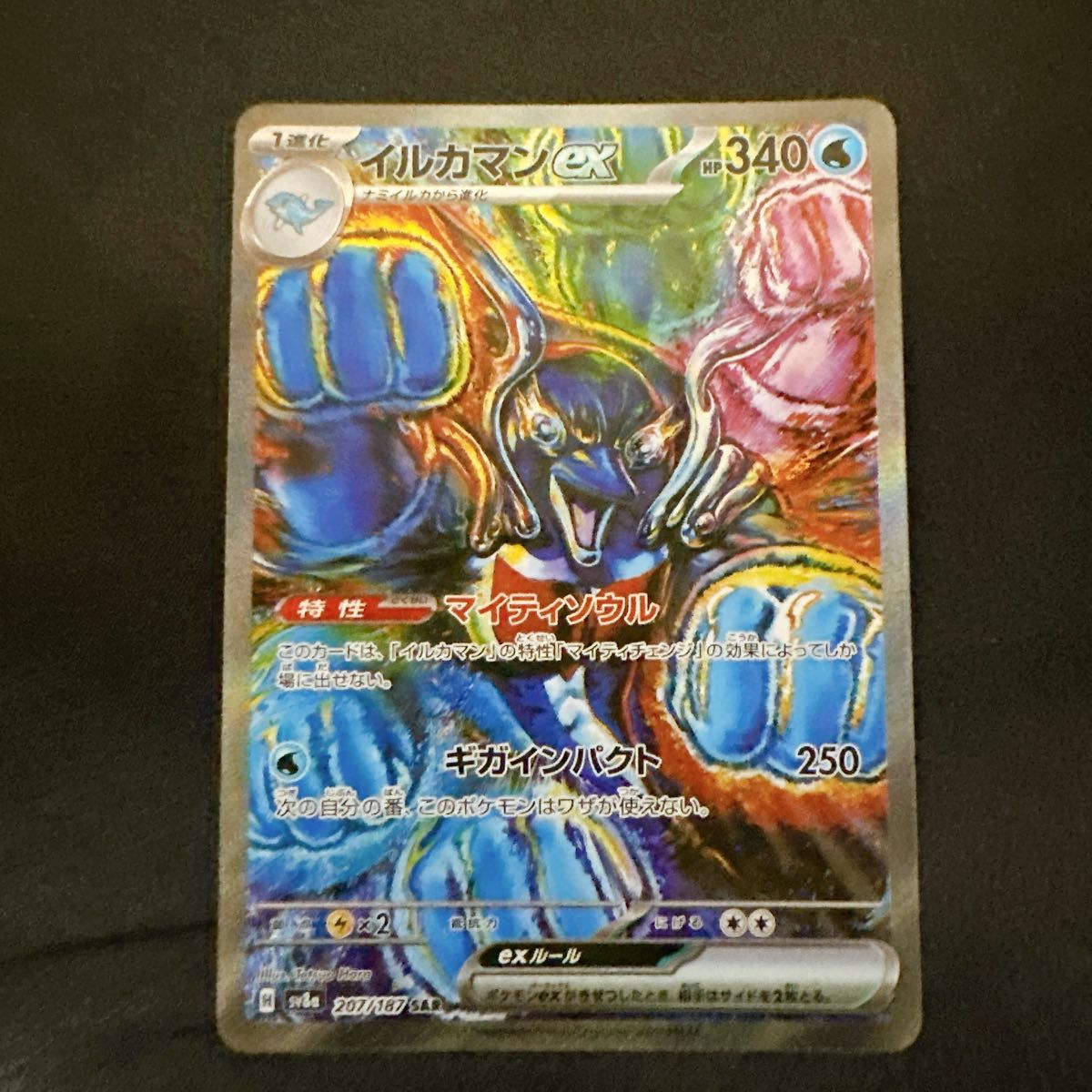 イルカマンex SAR ポケモンカードゲーム|Yahoo!フリマ(旧 イルカマンex SAR ポケモンカードゲーム|Yahoo!フリマ(旧