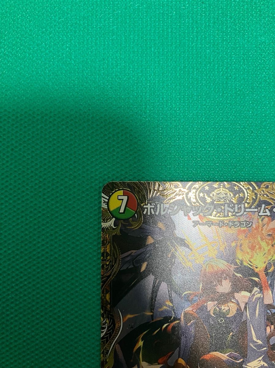 デュエルマスターズ ボルシャック・ドリーム・ドラゴン 金 デュエルマスターズ ボルシャック・ドリーム・ドラゴン 金