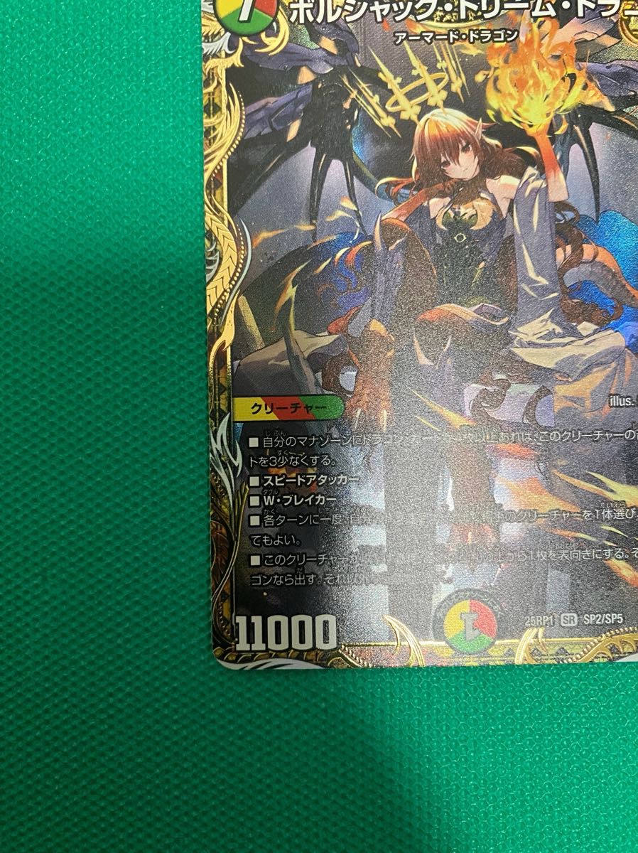 デュエルマスターズ ボルシャック・ドリーム・ドラゴン 金 デュエルマスターズ ボルシャック・ドリーム・ドラゴン 金