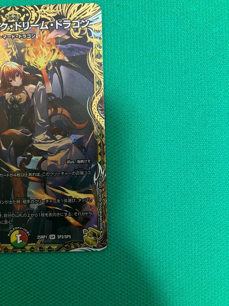 デュエルマスターズ ボルシャック・ドリーム・ドラゴン 金 デュエルマスターズ ボルシャック・ドリーム・ドラゴン 金