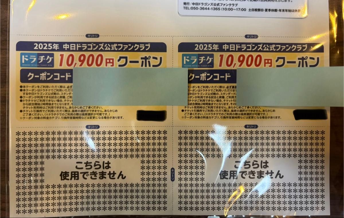2025年ドラチケクーポン 10 900円 × 2枚|Yahoo!フリマ(旧 2025年ドラチケクーポン 10 900円 × 2枚|Yahoo!フリマ(旧