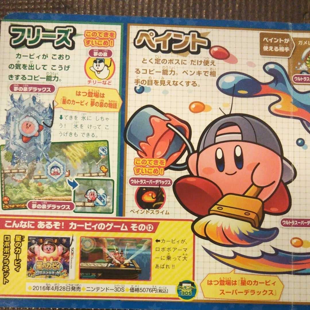Paypayフリマ 星のカービィコピー能力大集合図かん 星のカービィ25周年記念 Paypayフリマ 星のカービィコピー能力大集合図かん 星のカービィ25周年記念