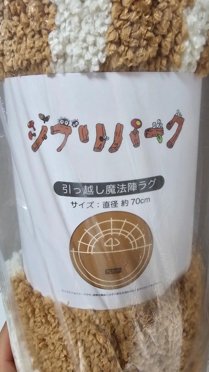 ジブリパーク限定 ハウルの動く城 魔法陣 ラグ|Yahoo!フリマ ジブリパーク限定 ハウルの動く城 魔法陣 ラグ|Yahoo!フリマ