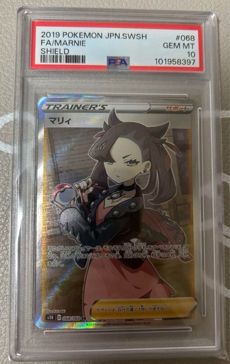 ポケモンカードゲーム マリィ SR S1H 拡張パック シールド PSA10 ポケモンカードゲーム マリィ SR S1H 拡張パック シールド PSA10