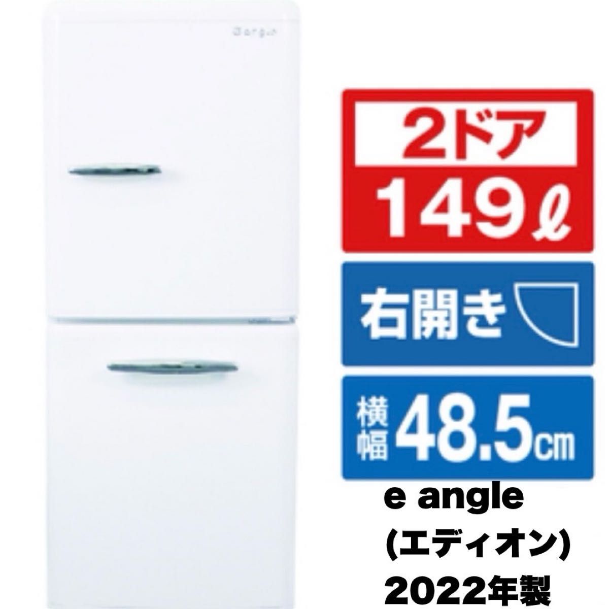 定価59 800円 e angle(エディオン) 2022年製 149Lノンフロン冷凍 定価59 800円 e angle(エディオン) 2022年製 149Lノンフロン冷凍