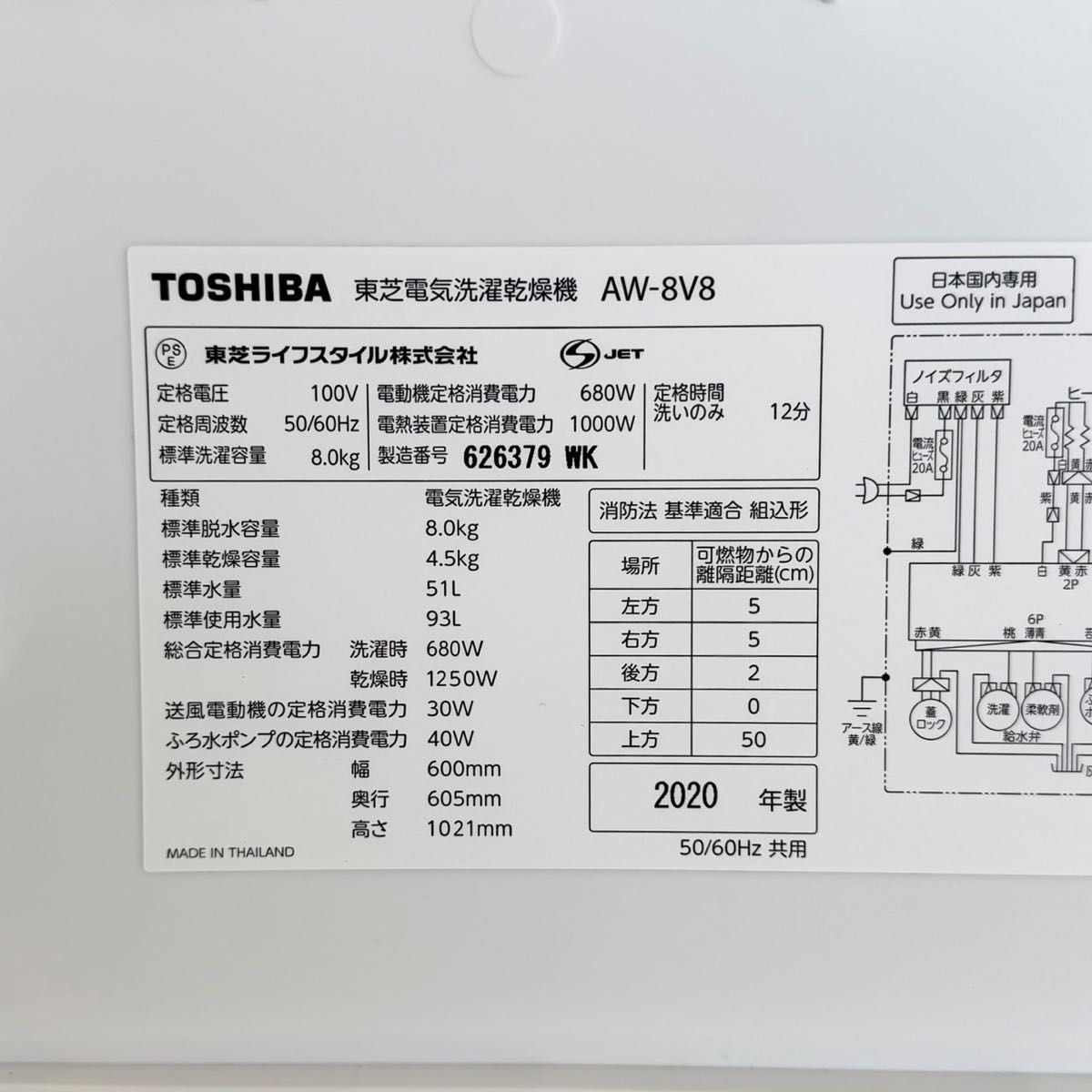 ①東芝 2020年製 8 0/4 5kg縦型洗濯乾燥機 洗濯機 ザブーン ①東芝 2020年製 8 0/4 5kg縦型洗濯乾燥機 洗濯機 ザブーン