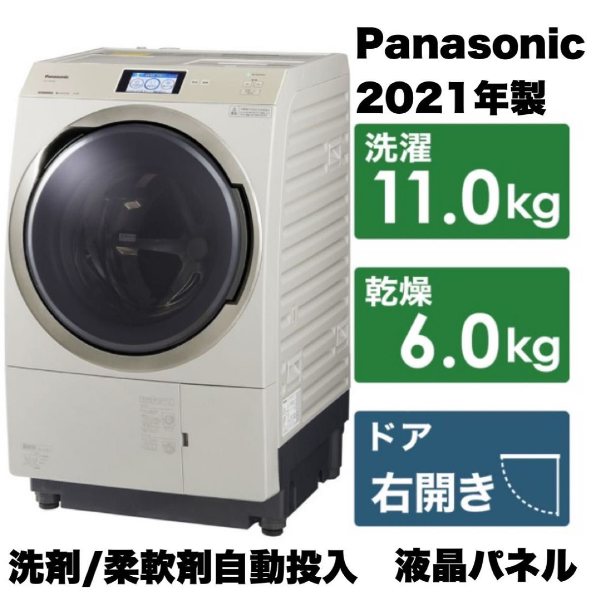パナソニック 2021年製 11 0/6 0kgドラム式洗濯乾燥機 洗濯機 パナソニック 2021年製 11 0/6 0kgドラム式洗濯乾燥機 洗濯機