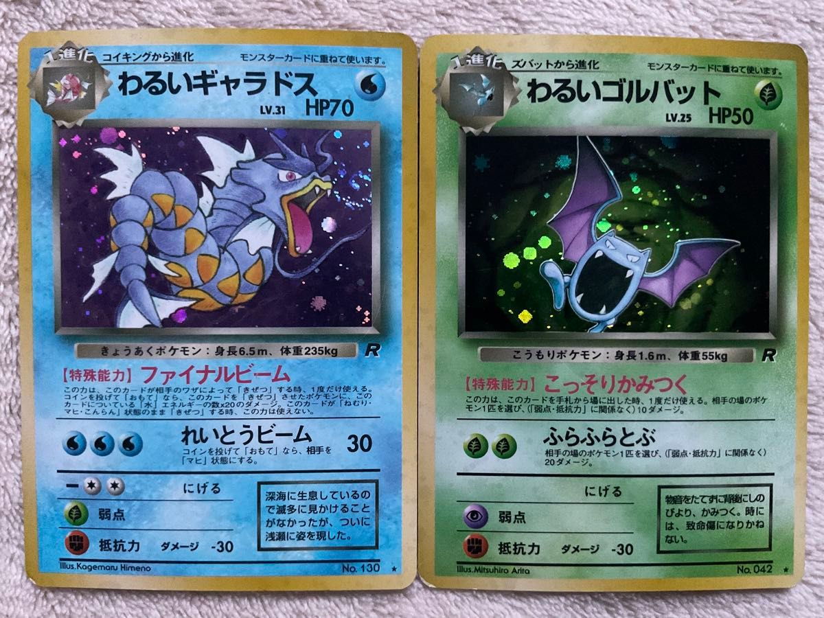 わるいギャラドス わるいゴルバット 旧裏 傷あり ポケモンカード わるいギャラドス わるいゴルバット 旧裏 傷あり ポケモンカード