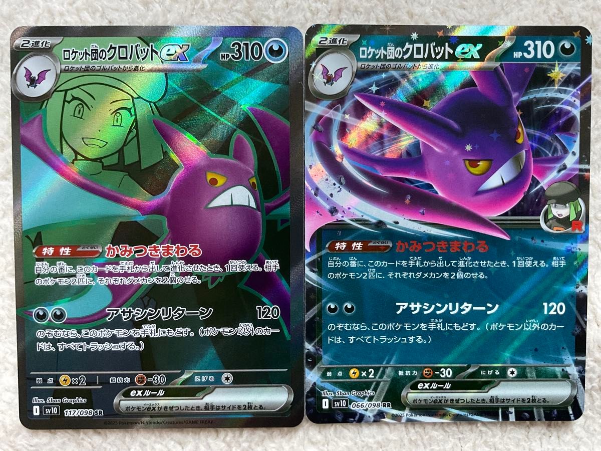 ロケット団のクロバットex SR RR 2枚セット ロケット団の栄光 ロケット団のクロバットex SR RR 2枚セット ロケット団の栄光