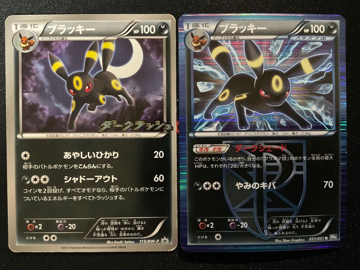 ブラッキー ダークラッシュ ブラッキー プラズマ団 2枚セット ブラッキー ダークラッシュ ブラッキー プラズマ団 2枚セット