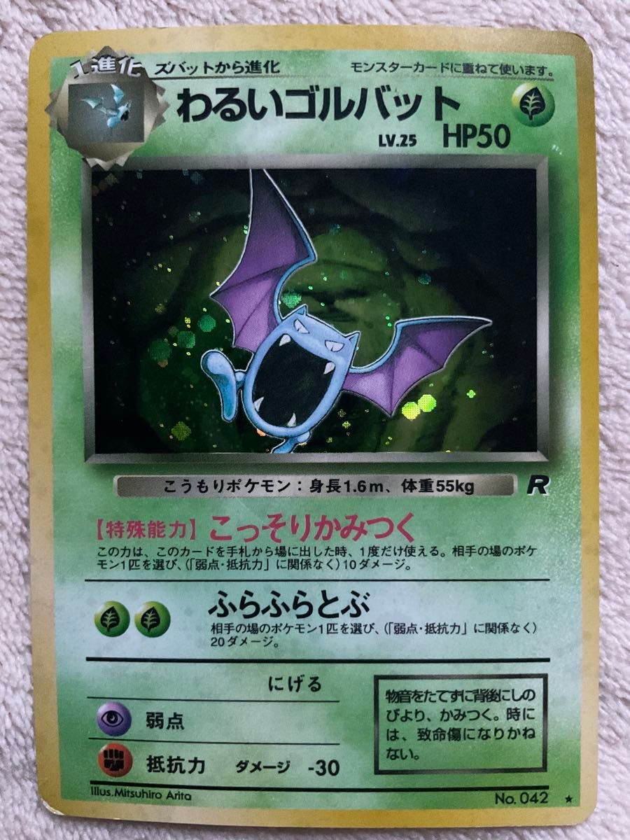 わるいギャラドス わるいゴルバット 旧裏 傷あり ポケモンカード わるいギャラドス わるいゴルバット 旧裏 傷あり ポケモンカード