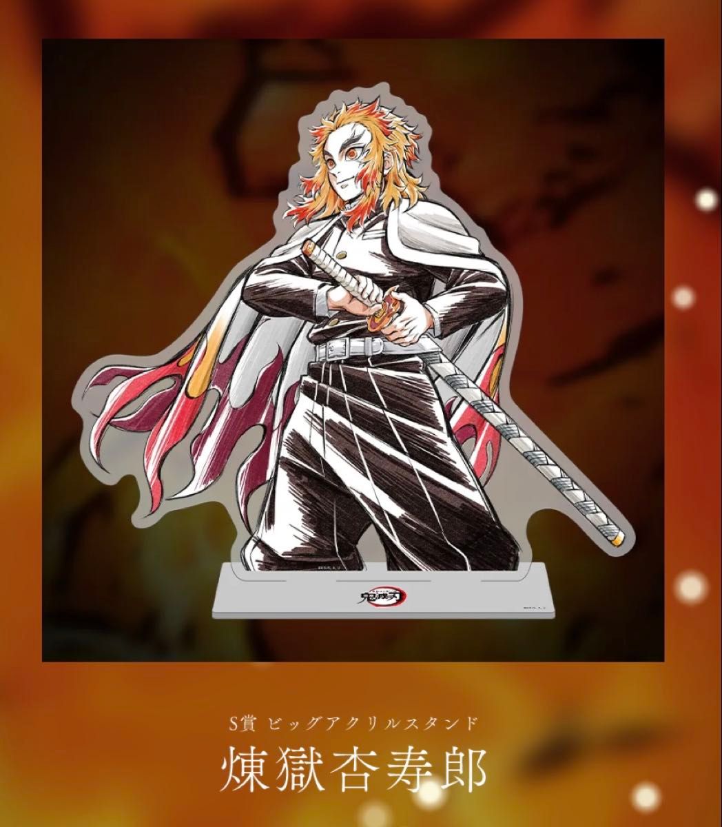 劇場版「鬼滅の刃」柱描き下ろしイラストWEBSHOPくじ -杏寿郎と 劇場版「鬼滅の刃」柱描き下ろしイラストWEBSHOPくじ -杏寿郎と