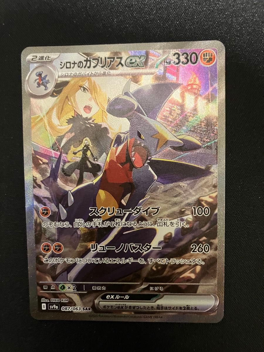 ポケモンカード シロナのガブリアスex SAR|Yahoo!フリマ(旧 ポケモンカード シロナのガブリアスex SAR|Yahoo!フリマ(旧