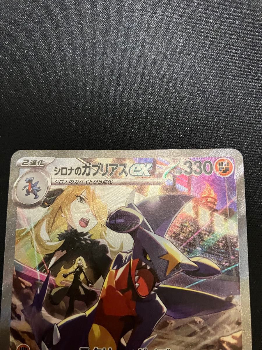 ポケモンカード シロナのガブリアスex SAR|Yahoo!フリマ(旧 ポケモンカード シロナのガブリアスex SAR|Yahoo!フリマ(旧