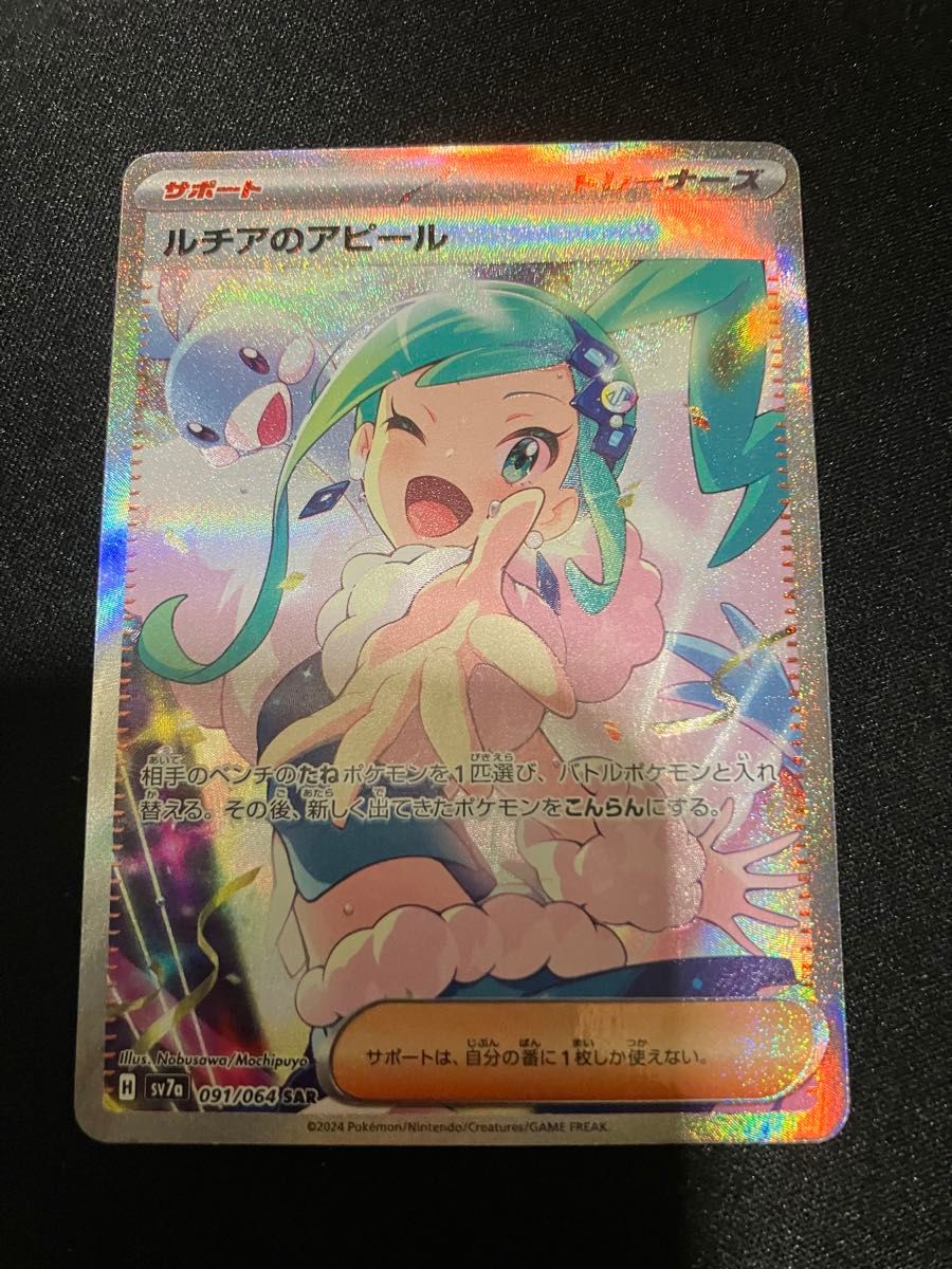 ポケモンカード ルチアのアピールSAR|Yahoo!フリマ(旧PayPay ポケモンカード ルチアのアピールSAR|Yahoo!フリマ(旧PayPay