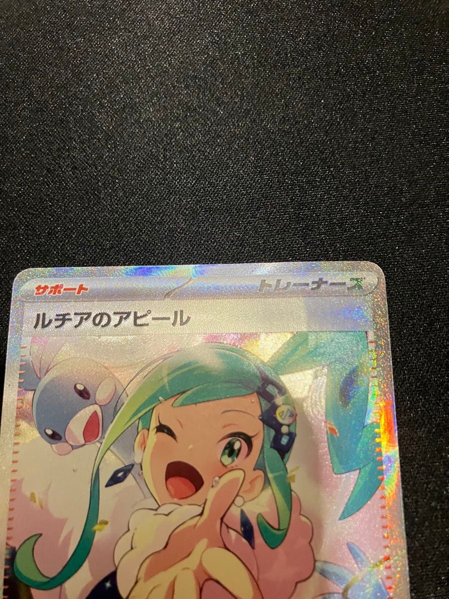 ポケモンカード ルチアのアピールSAR|Yahoo!フリマ(旧PayPay ポケモンカード ルチアのアピールSAR|Yahoo!フリマ(旧PayPay
