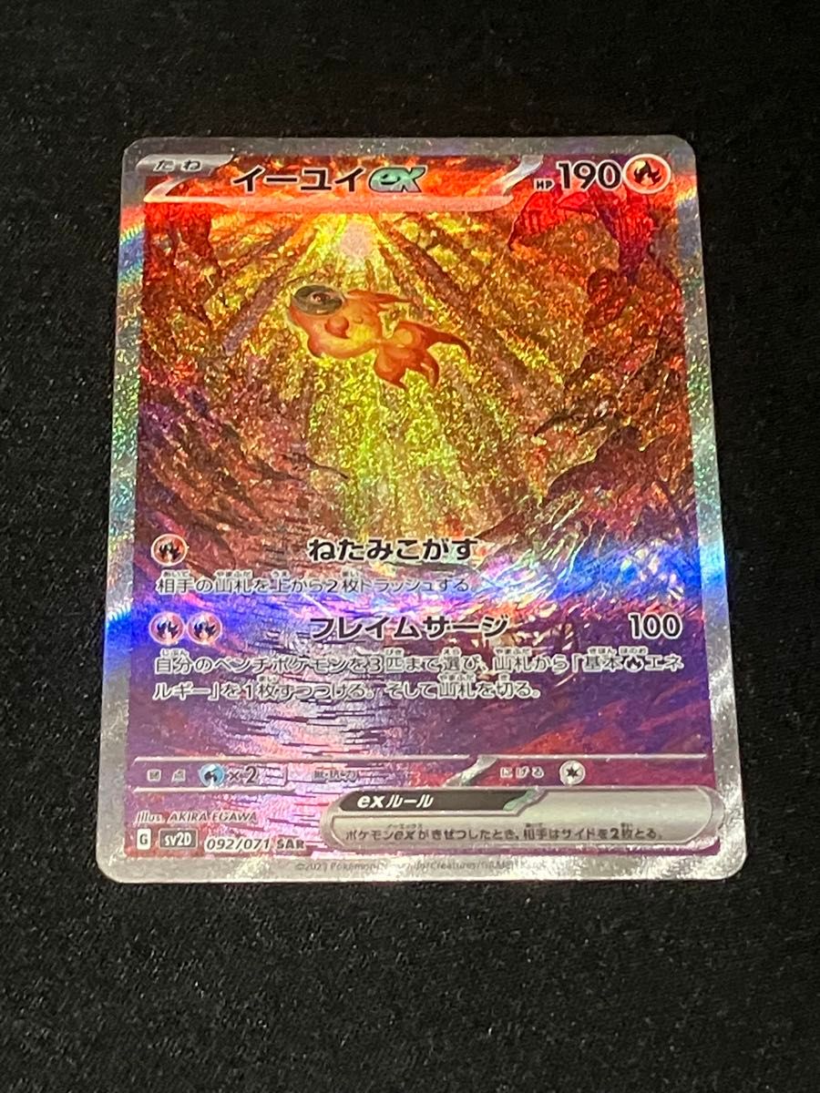 SAR イーユイex 買取 | [SV2D] 拡張パック クレイバースト