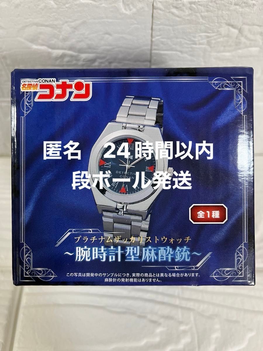 名探偵コナン プラチナムザッカリストウォッチ~腕時計型麻酔銃 名探偵コナン プラチナムザッカリストウォッチ~腕時計型麻酔銃