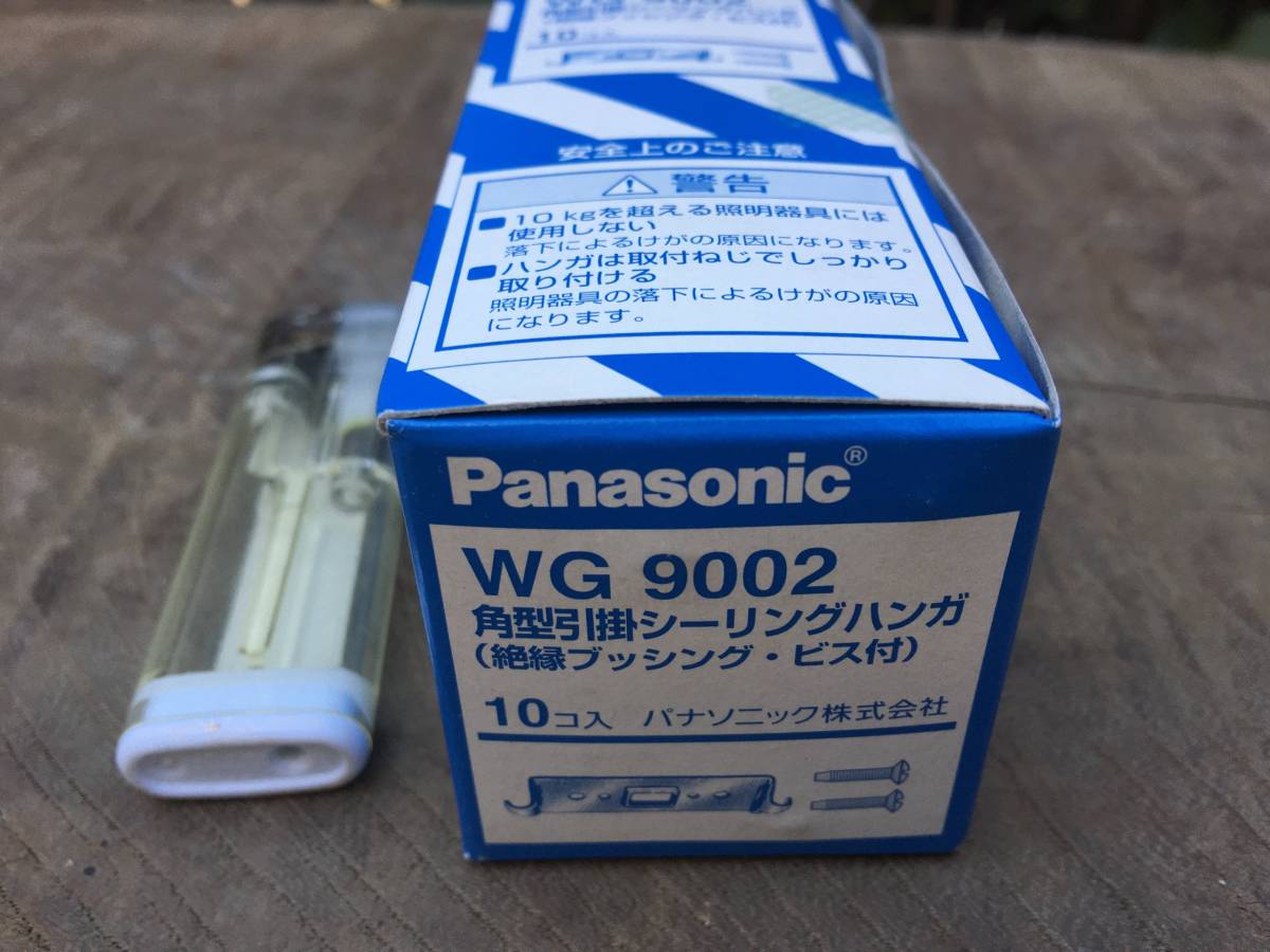 Panasonic／WG9002／角型引掛シーリングハンガー×10コ入／未使用品／未開封_画像2