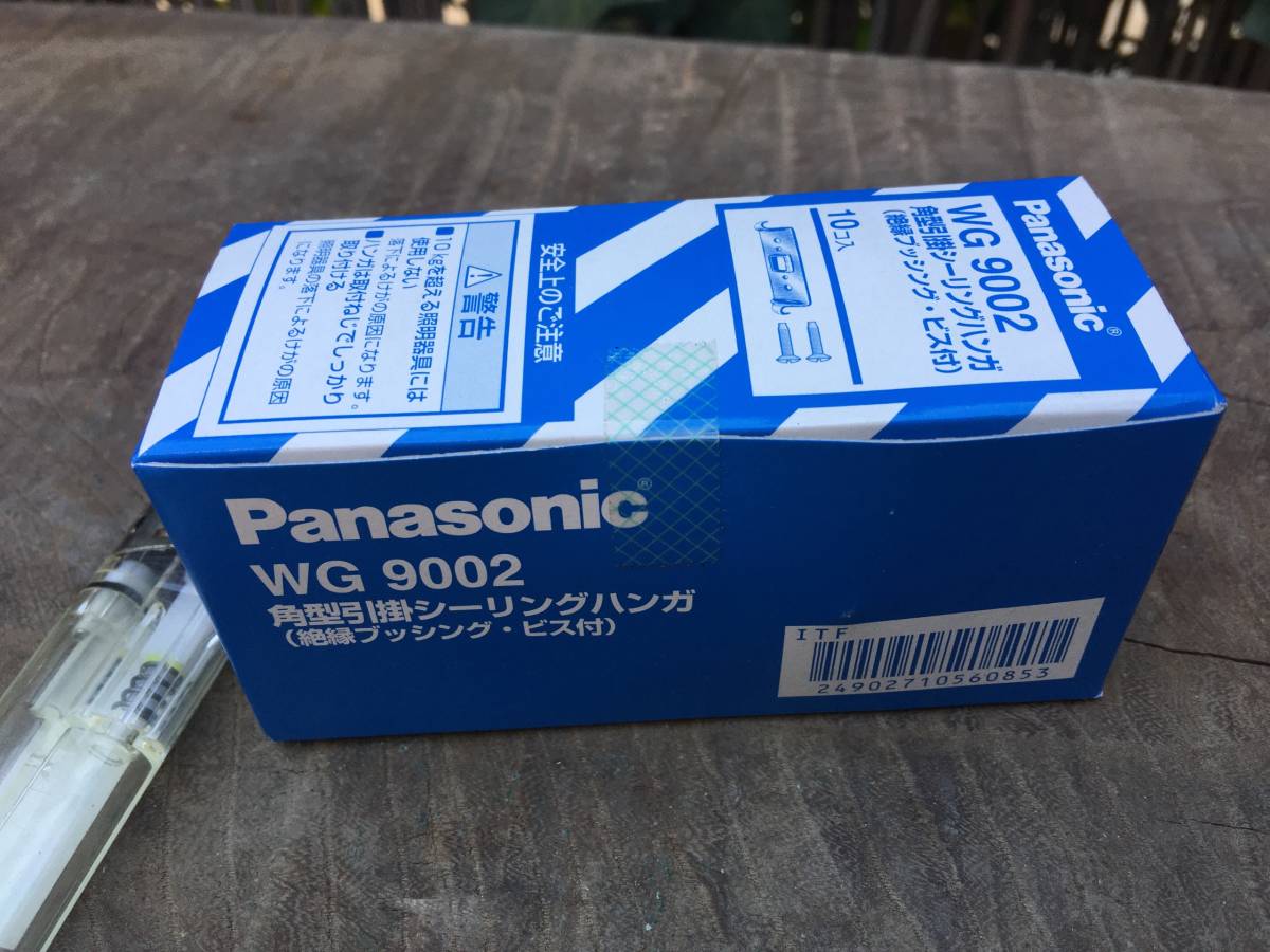 Panasonic／WG9002／角型引掛シーリングハンガー×10コ入／未使用品／未開封_画像3