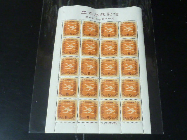 20　M　日本切手　1952年　記232C　立太子礼　5円　20面シート　未使用NH・VF_画像1