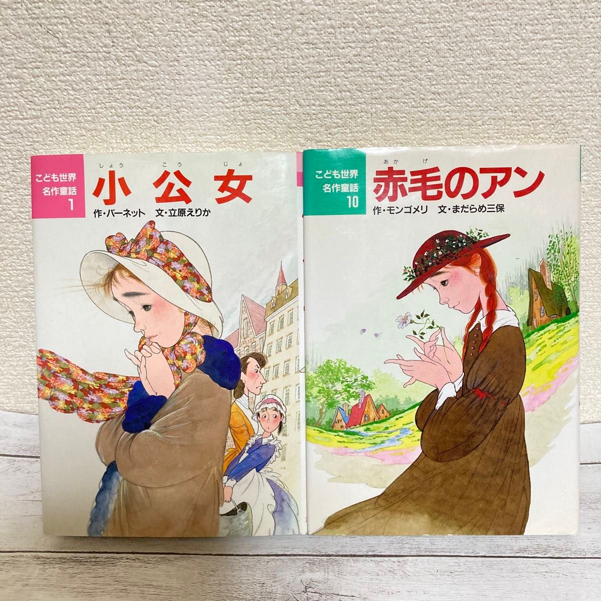 こども世界名作童話 小公女 赤毛のアン 2冊セット 中島潔/絵 こども世界名作童話 小公女 赤毛のアン 2冊セット 中島潔/絵