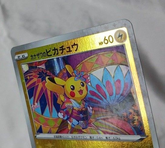 ポケモンカードゲーム カナザワのピカチュウ 147/S-P カナザワ ポケモンカードゲーム カナザワのピカチュウ 147/S-P カナザワ