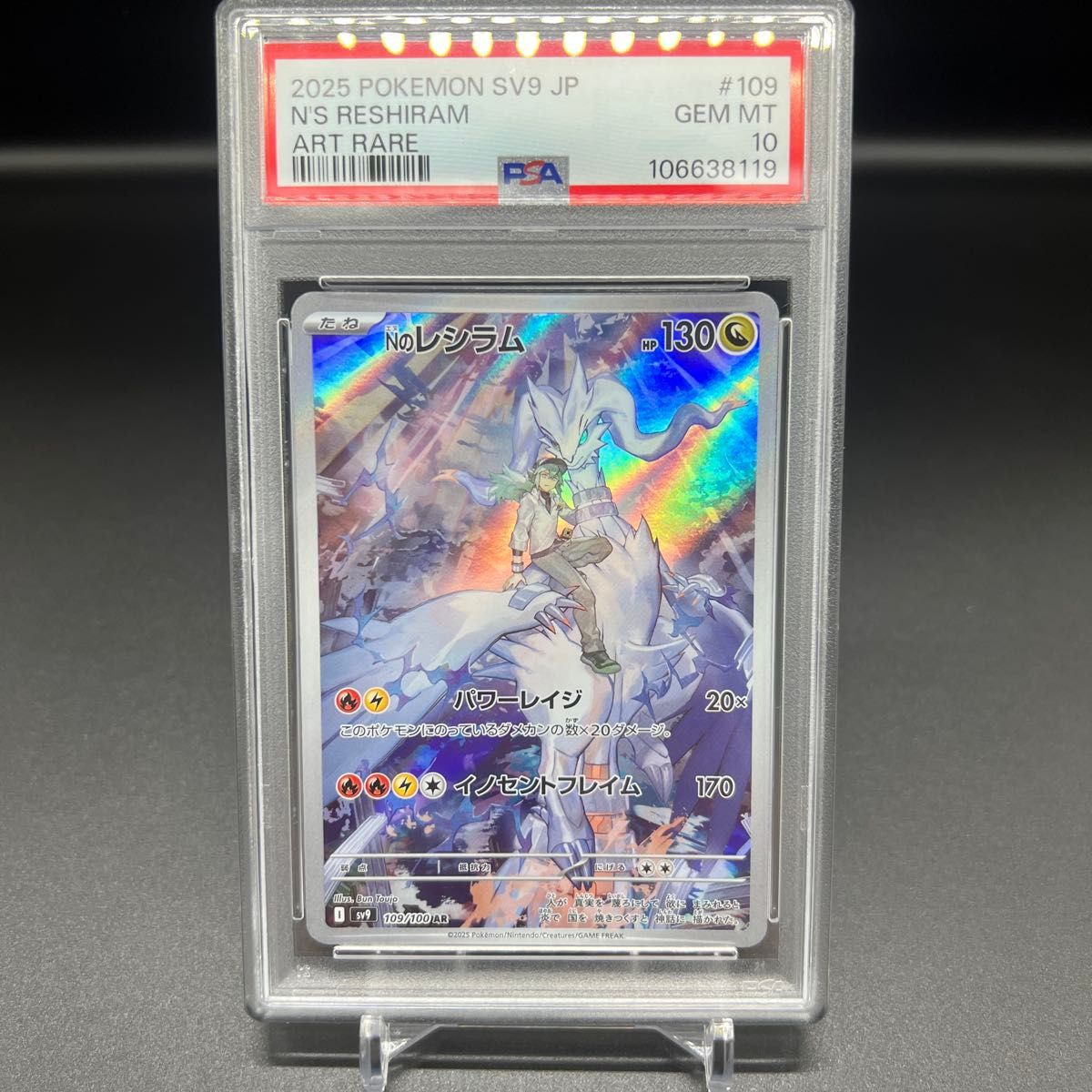 レシラムar psa10|Yahoo!フリマ(旧PayPayフリマ) レシラムar psa10|Yahoo!フリマ(旧PayPayフリマ)