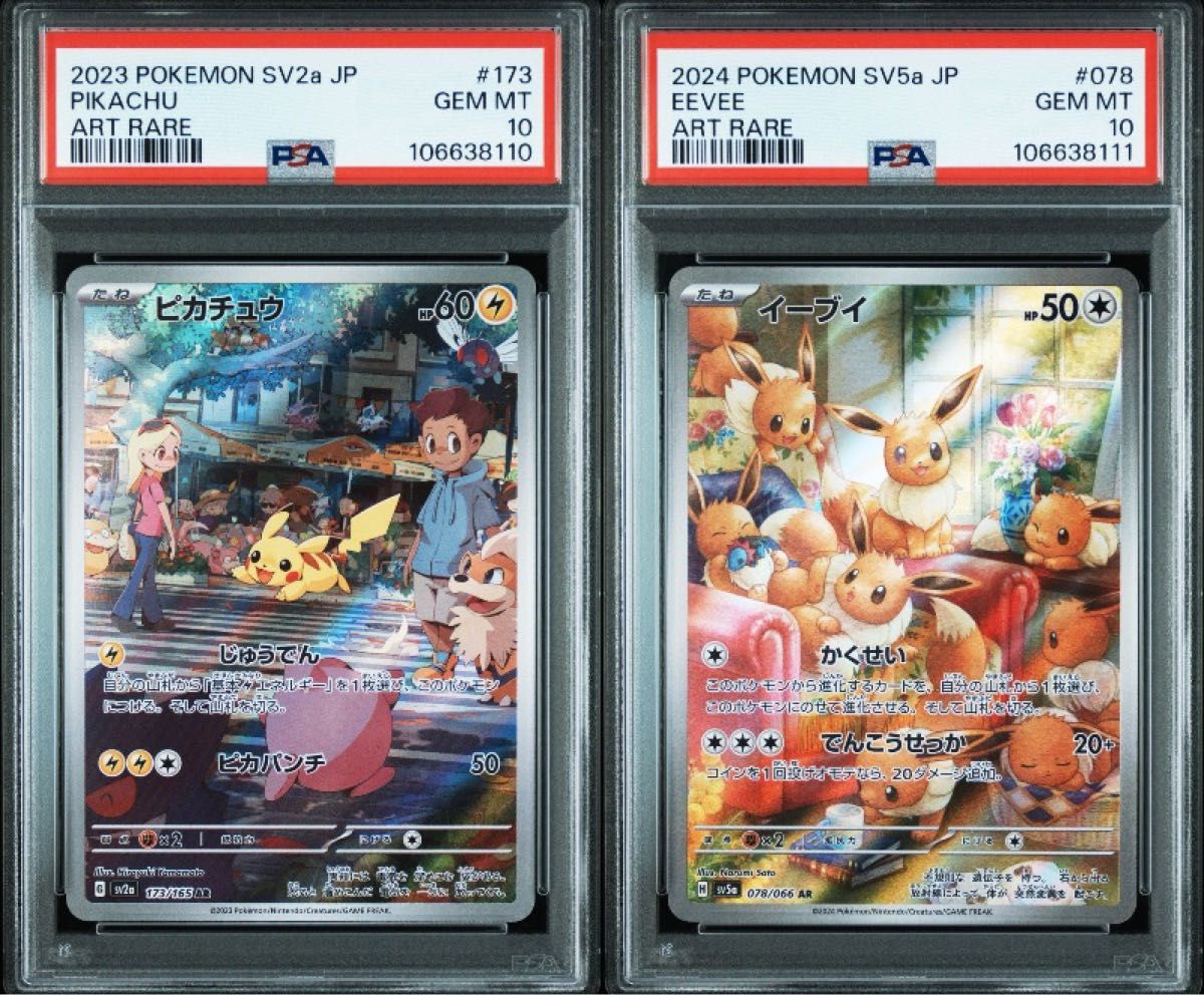 ピカチュウar psa10 & イーブイar psa10 (連番)|Yahoo!フリマ ピカチュウar psa10 & イーブイar psa10 (連番)|Yahoo!フリマ