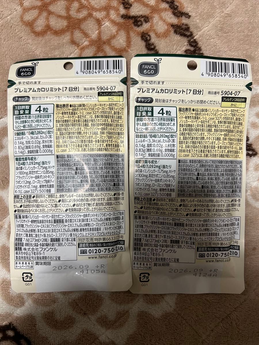 FANCL 大人のカロリミット 15回分× 8袋 PREMIUMカロリミット 7日 FANCL 大人のカロリミット 15回分× 8袋 PREMIUMカロリミット 7日