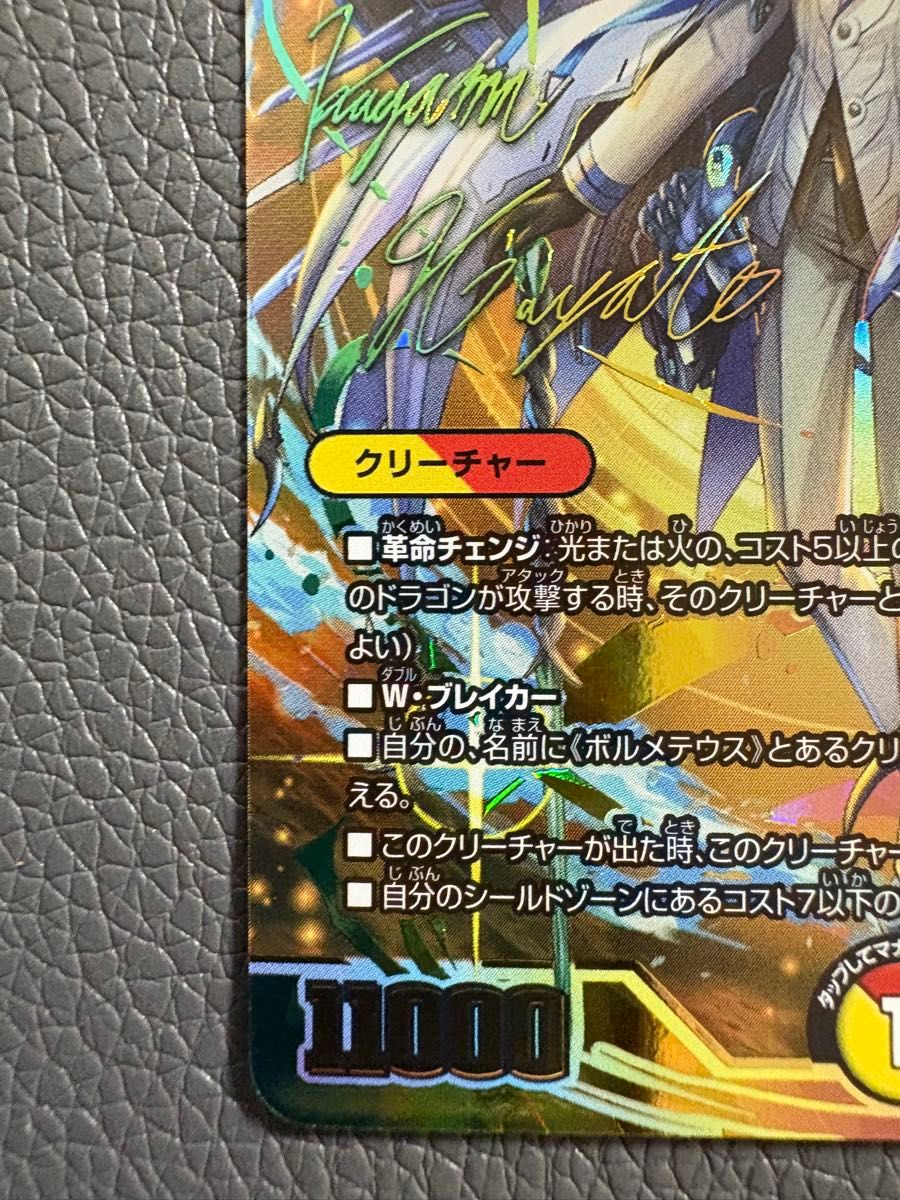 サイン入り DM デュエマ デュエルマスターズ ボルメテウス サイン入り DM デュエマ デュエルマスターズ ボルメテウス