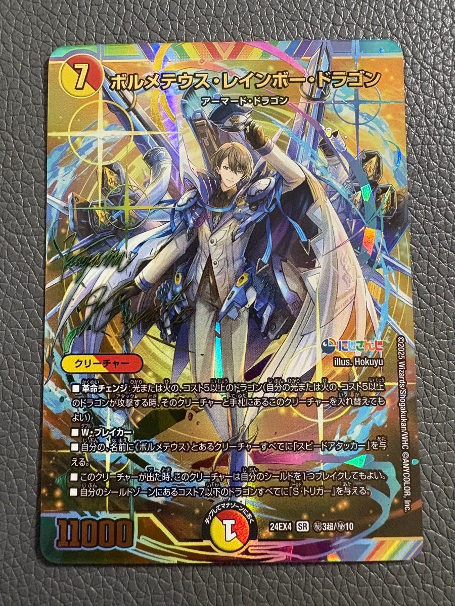 サイン入り DM デュエマ デュエルマスターズ ボルメテウス サイン入り DM デュエマ デュエルマスターズ ボルメテウス