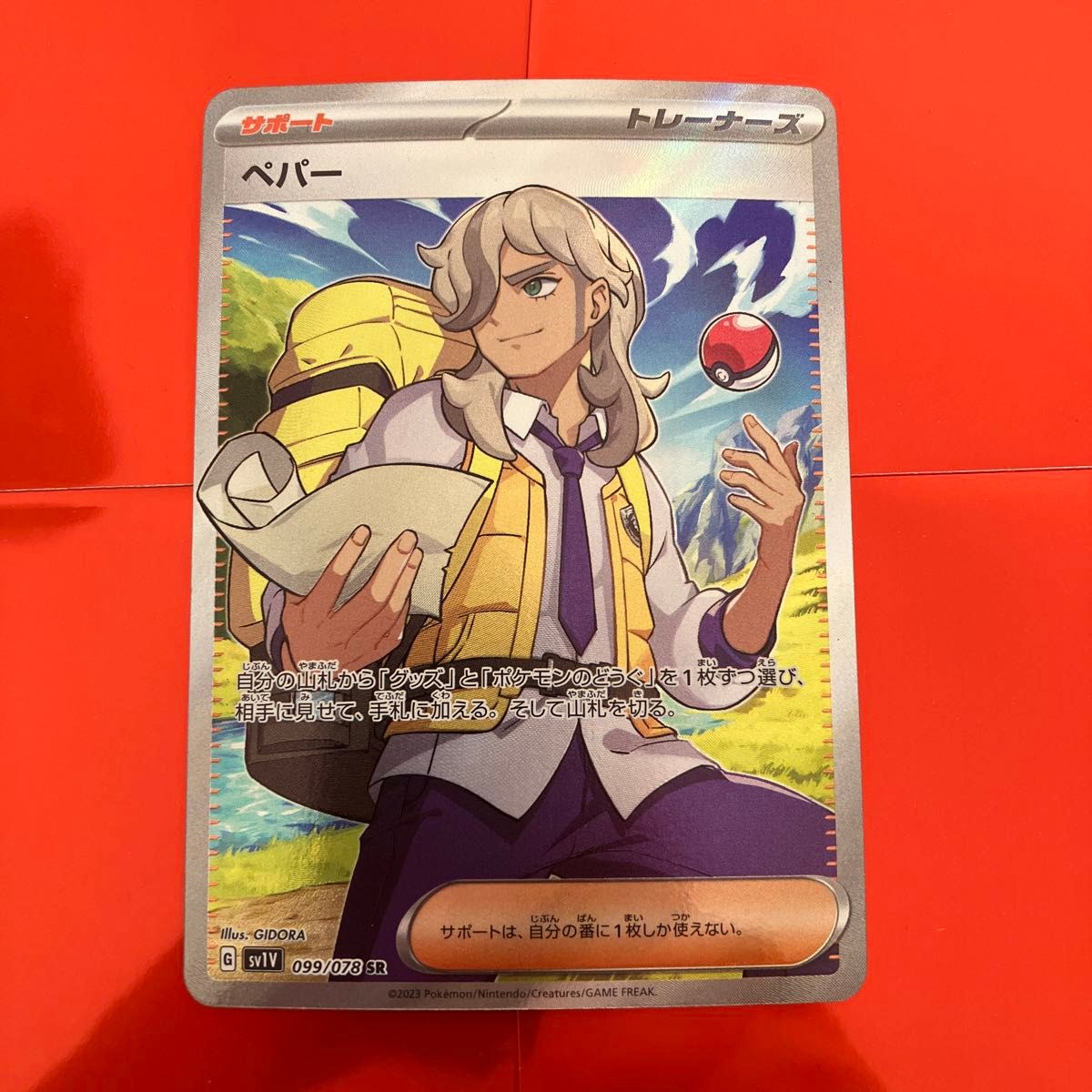 ポケモンカード ペパー SR|Yahoo!フリマ(旧PayPayフリマ) ポケモンカード ペパー SR|Yahoo!フリマ(旧PayPayフリマ)