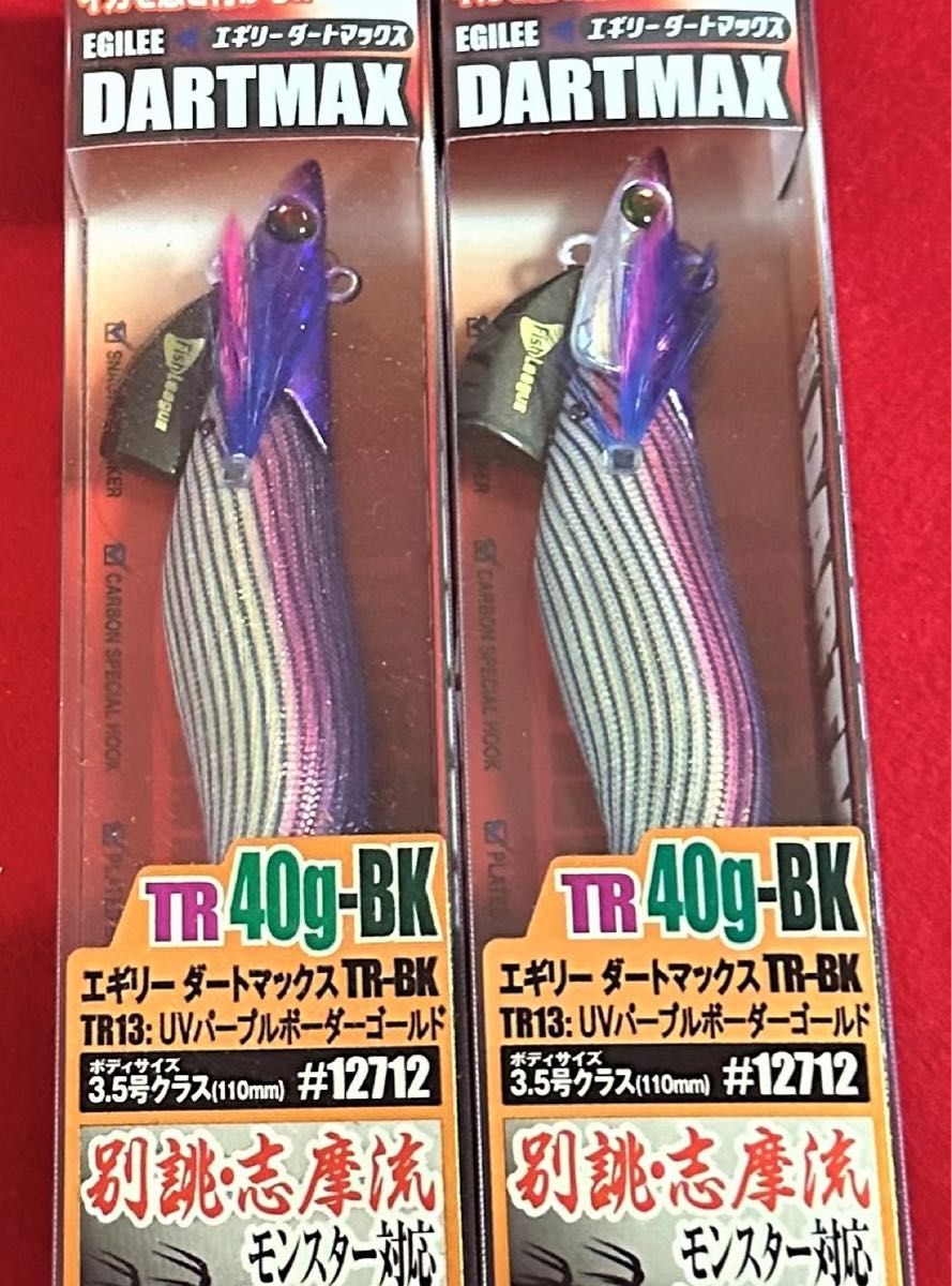TR13】ダートマックスTR40g-BK UVパープルボーダーゴールド 2本 TR13】ダートマックスTR40g-BK UVパープルボーダーゴールド 2本