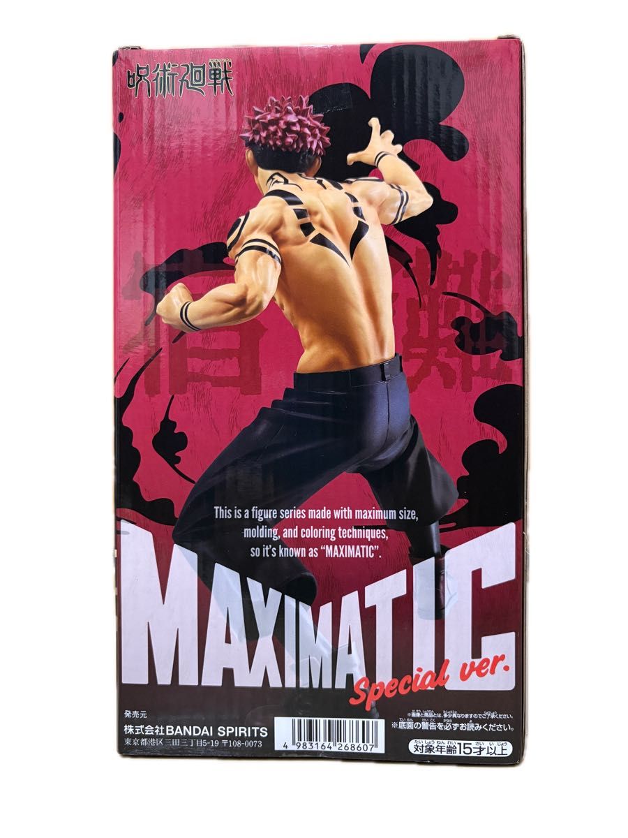 呪術廻戦 MAXIMATIC SUKUNA Special ver フィギュア|Yahoo 呪術廻戦 MAXIMATIC SUKUNA Special ver フィギュア|Yahoo