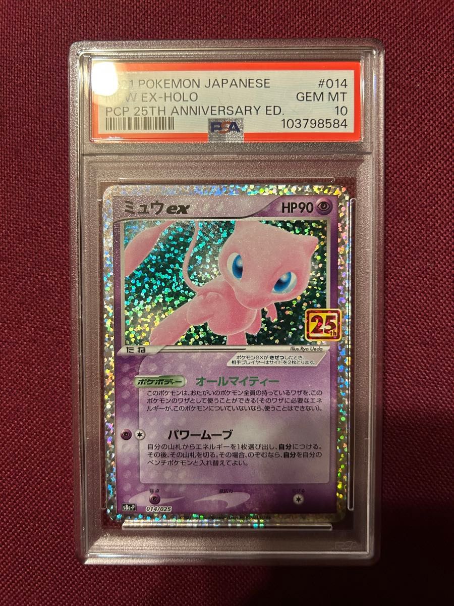 psa10】ミュウex 25th 周年 プロモ 即購入|Yahoo!フリマ(旧 psa10】ミュウex 25th 周年 プロモ 即購入|Yahoo!フリマ(旧