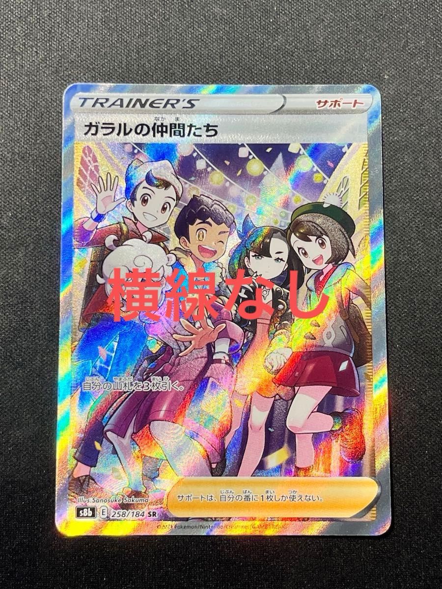 ポケモンカード ガラルの仲間たち SR 横線なし|Yahoo!フリマ ポケモンカード ガラルの仲間たち SR 横線なし|Yahoo!フリマ